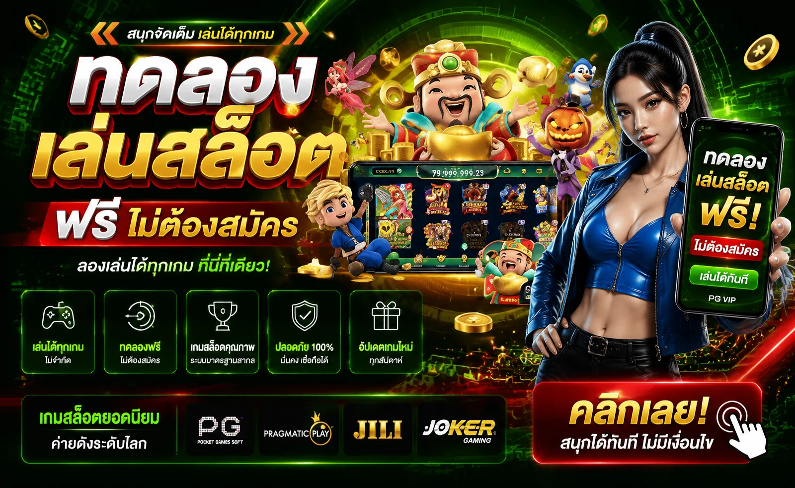 หน้าทดลองเล่นสล็อต PG SLOT ฟรีบน Chang1688