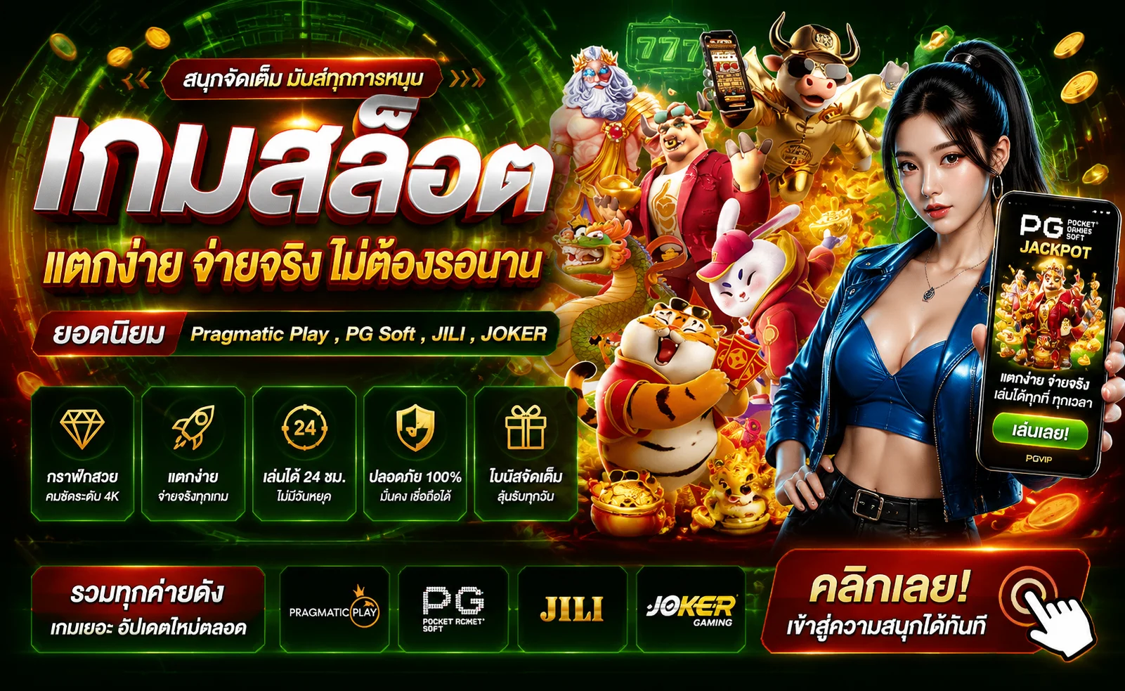 รวมค่ายสล็อตเว็บตรงบน Chang1688 สล็อต