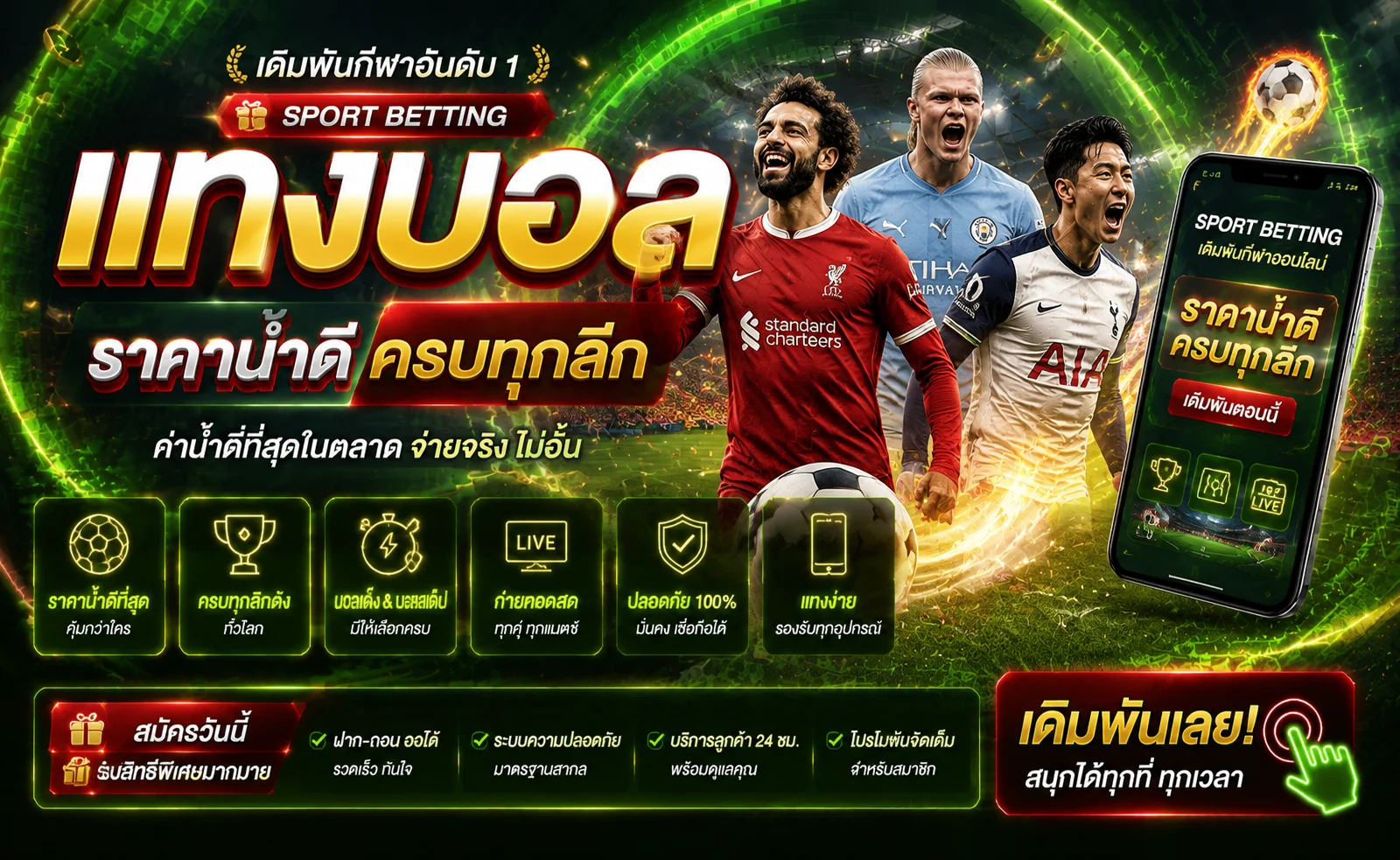 หน้าแทงบอลออนไลน์และผลบอลสดใน Chang1688